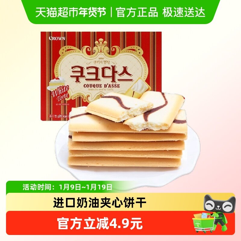 进口克丽安奶油夹心条饼干77g*1盒网红休闲零食控卡解馋早餐代餐