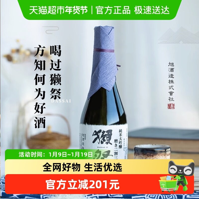 日本进口獭祭23-300ml二割三分清酒纯米大吟酿洋酒米酒发酵酒,酒类,清酒/烧酒,淘宝优惠券,粉丝福利购,淘宝优惠卷