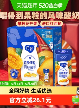 蒙牛纯甄芒芒西柚味风味酸奶200g*10盒