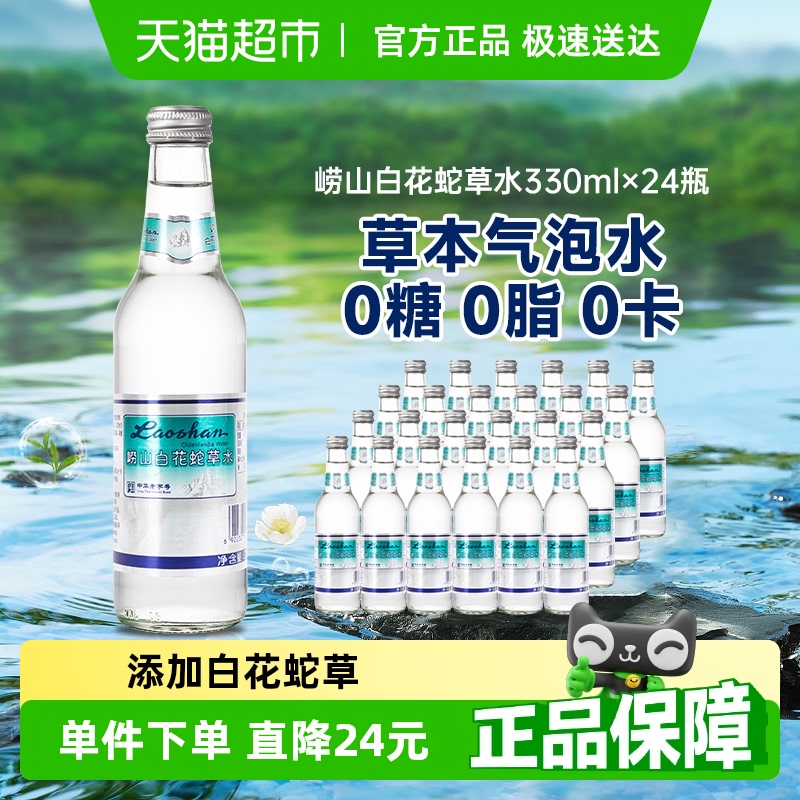 嶗山0脂肪不含糖礦泉水