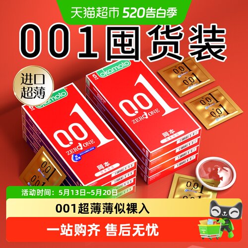 冈本量贩囤货超薄裸入避孕套