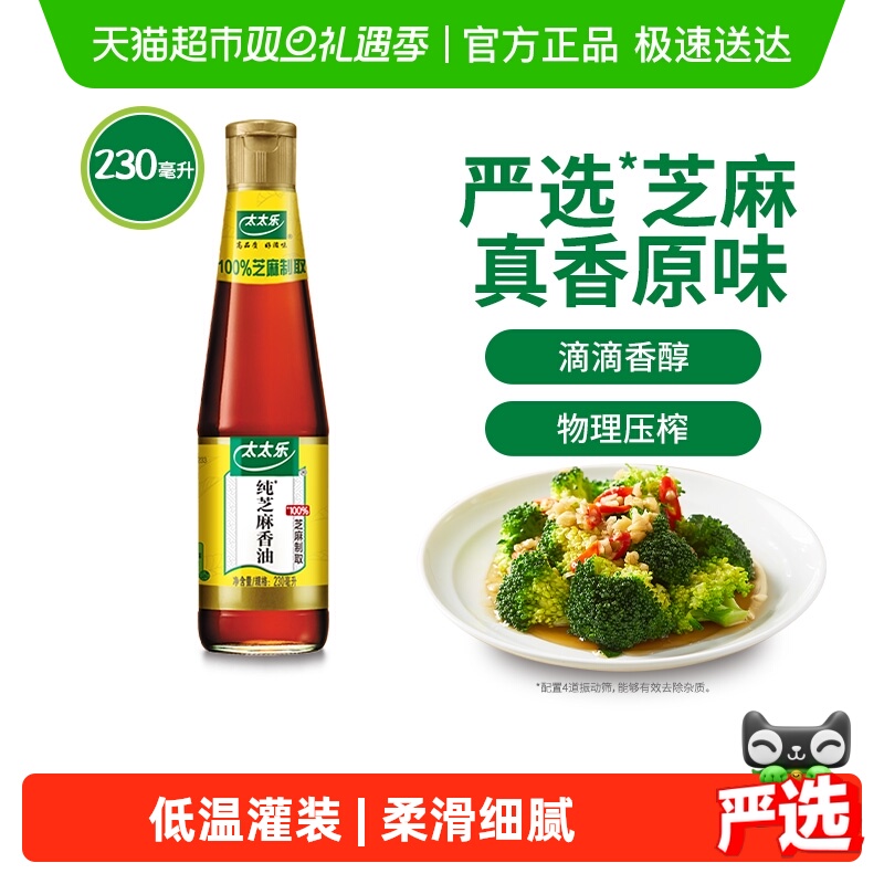 太太乐纯芝麻香油230ml*1瓶炒菜凉拌拌馅油碟厨房蘸料调料油
