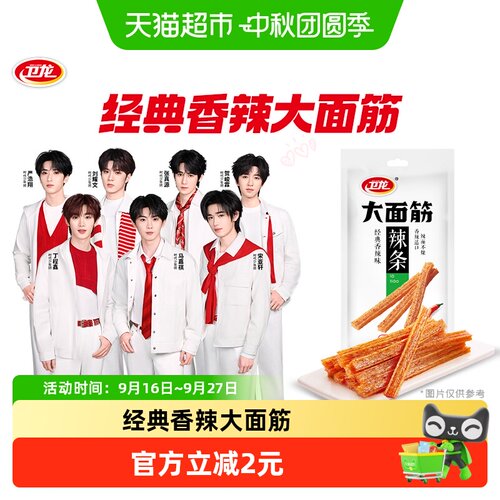 卫龙辣条大面筋辣而不燥65g