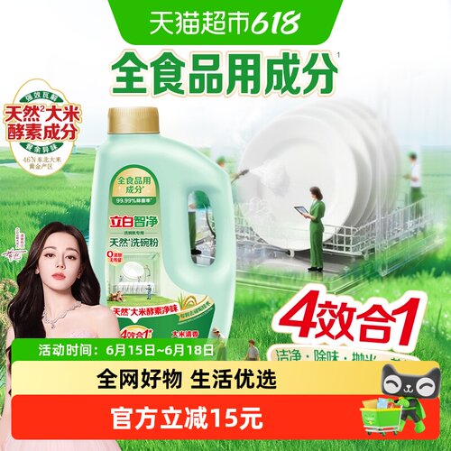 立白洗碗机专用洗碗粉