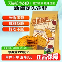 新边界手工豆香锅巴500g零食非蟹黄味小米糯米花椒锅巴解馋小吃
