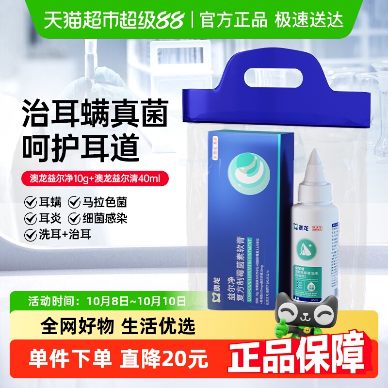 澳龙耳蠛耳痒耳炎益尔净