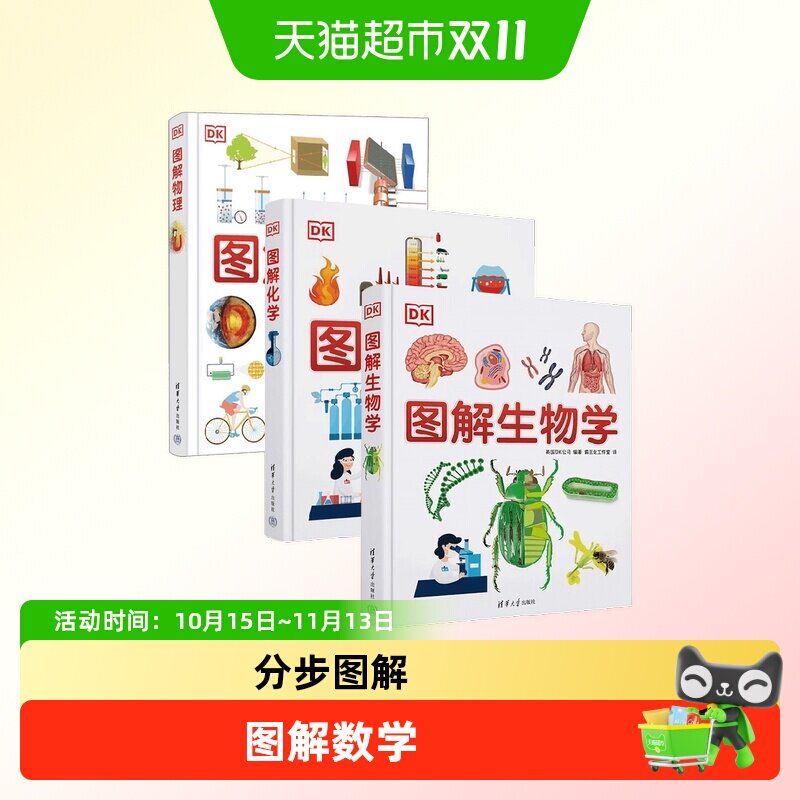 DK图解科学系列物理化学生物数学小学进阶版核心知识科普百科书籍