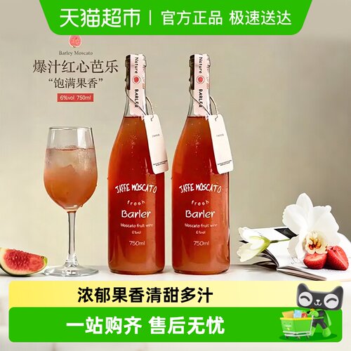 菲特瓦微醺晚安果酒甜型白葡萄酒