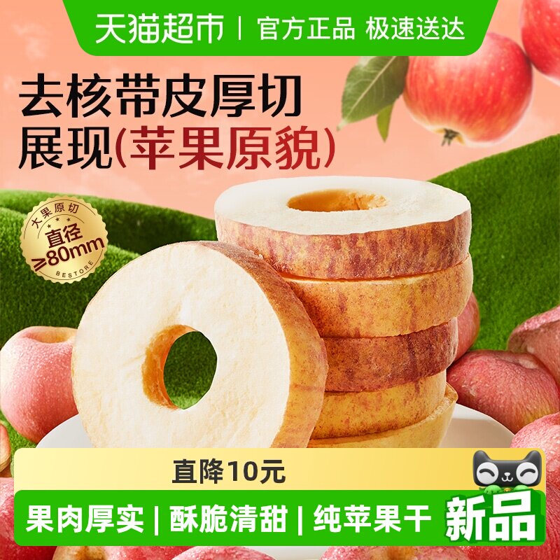 良品铺子厚切苹果圈冻干苹果片脆甜无添加剂泡茶孕妇休闲零食