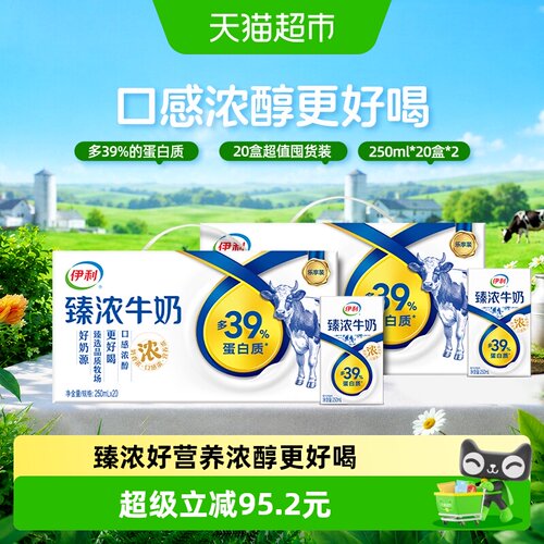 伊利臻浓原味牛奶