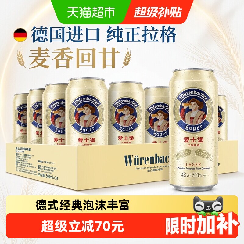 【进口】爱士堡拉格啤酒500ml*24听麦香浓郁德国原装进口全麦酿造