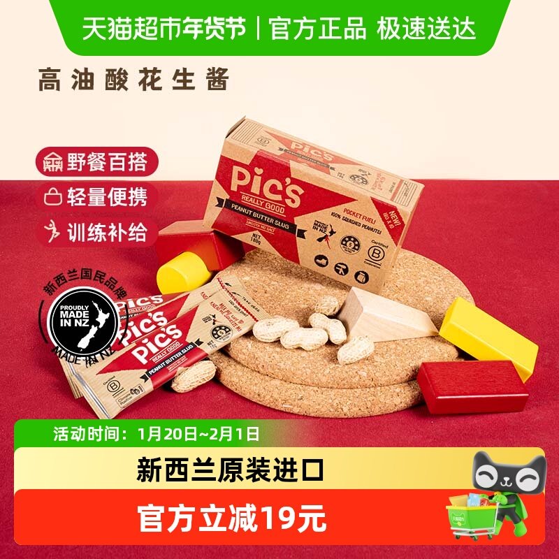 Pics皮卡思健身无添加盐顺滑花生酱早餐便携条拌抹面包180g*1盒,粮油调味/速食/干货/烘焙,酱类调料,淘宝优惠券,粉丝福利购,淘宝优惠卷