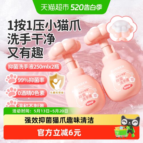 润本小桃喜抑菌洗手液温和不干涩