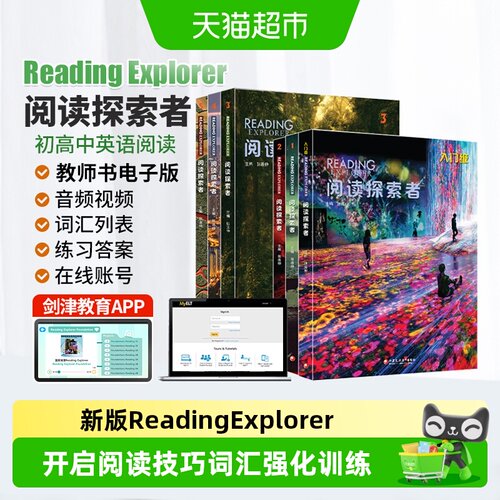 ReadingExplorer第三版新版