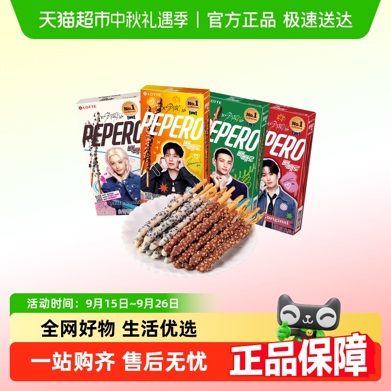 LOTTE/乐天韩国进口巧克力涂层棒