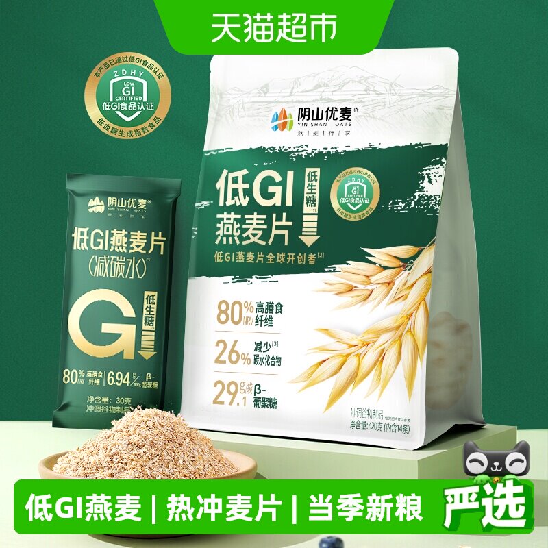 阴山优麦低GI燕麦片健康助力