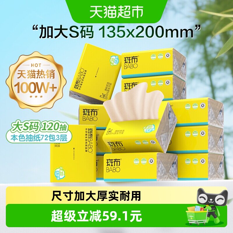 斑布本色抽纸纸巾120抽×72包图片