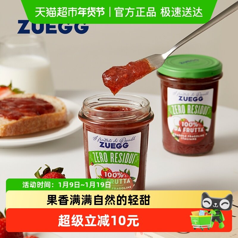 意大利进口ZUEGG嘉丽百分百系列果肉果酱草莓蓝莓面包烘焙沙拉,粮油调味/速食/干货/烘焙,果酱/鲜花酱/甜味酱,淘宝优惠券,粉丝福利购,淘宝优惠卷