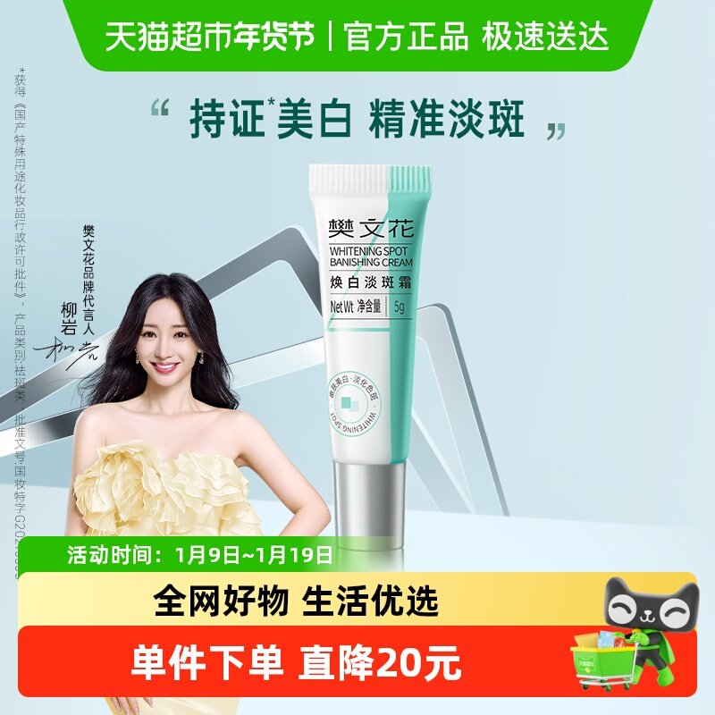 樊文花4号焕白淡斑霜补水保湿377润白提亮肤色净白淡斑面霜女