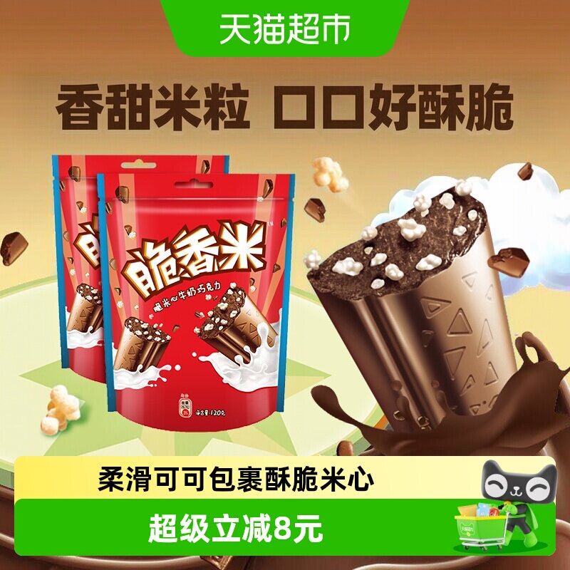 德芙脆香米脆米心牛奶夹心巧克力120gx2袋儿童小零食糖果休闲
