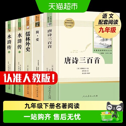 人教版儒林外史和简爱