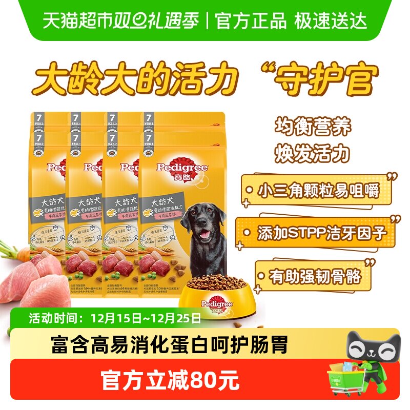 Pedigree/宝路全价大龄犬老龄犬通用型定制狗粮膨化粮犬龄7岁以上