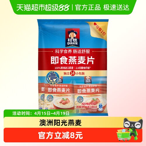 桂格便携早餐燕麦片