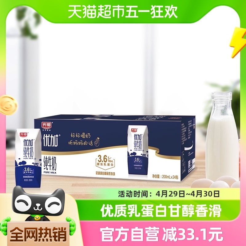 光明优加纯牛奶3.6g乳蛋白钻石装200ml*24盒 咖啡/麦片/冲饮 纯牛奶 原图主图