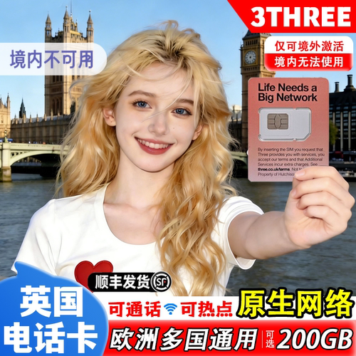英国电话卡three