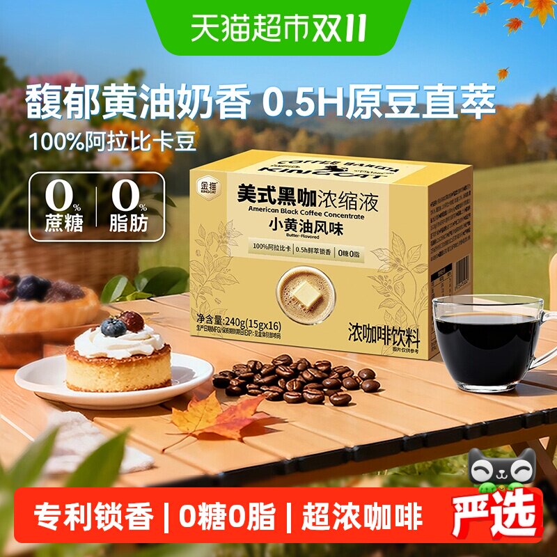金猫浓缩咖啡液0糖0脂100%阿拉比卡速溶咖啡