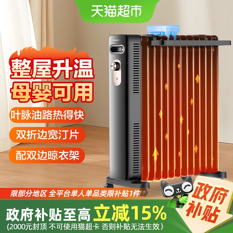 格力油汀取暖器