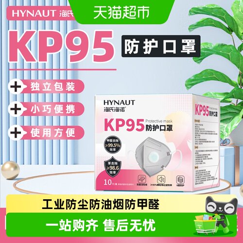 海氏海诺活性炭kp95防尘口罩
