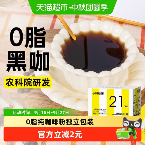 轻即健身速溶黑咖啡独立包装42g