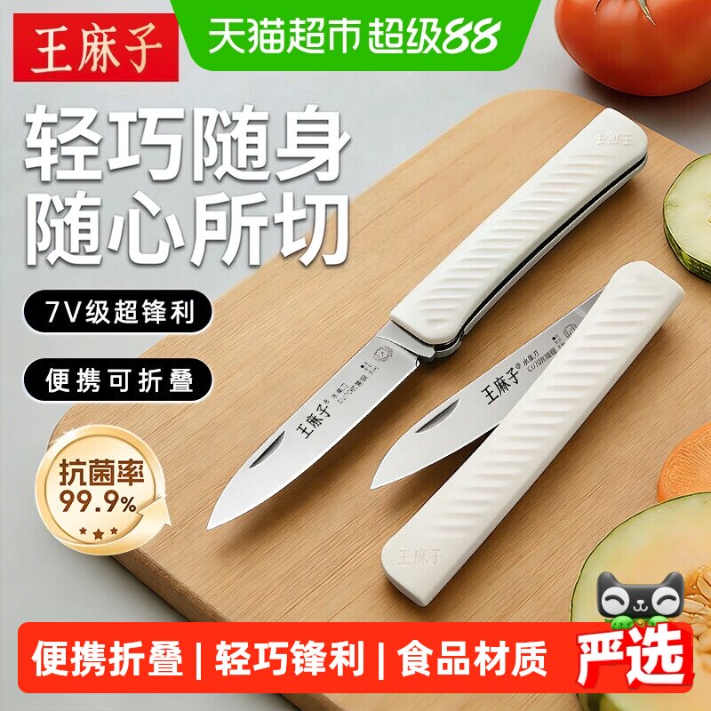 王麻子便携折叠水果刀锋利耐用图片