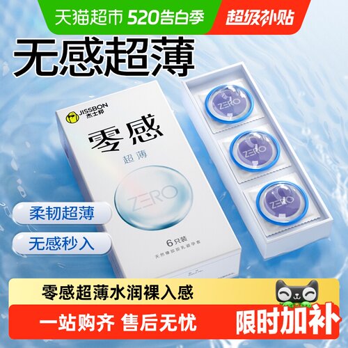 杰士邦超薄无感玻尿酸一滑即入