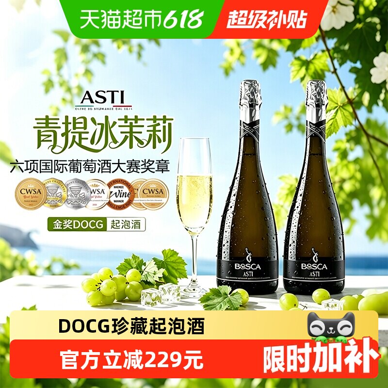 意大利阿斯蒂ASTI莫斯卡托甜白葡萄酒起泡酒气泡果酒香槟杯送礼盒