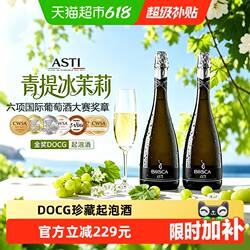 意大利阿斯蒂ASTI莫斯卡托甜白葡萄酒起泡酒气泡果酒香槟杯送礼盒