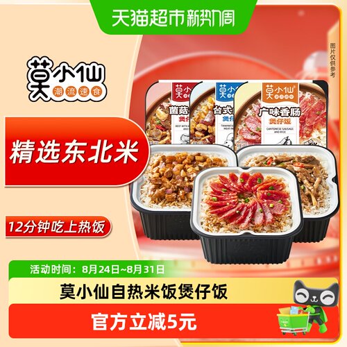 莫小仙自热米饭自带水包