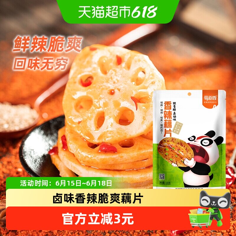 蜀道香脆爽香辣藕片120g脆藕素食辣味网红休闲零食特产小吃零食