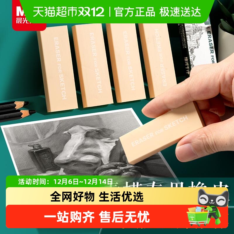 晨光素描软橡皮擦高光象皮绘画