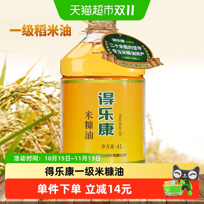 得乐康米糠油稻米油  均衡谷维素健康油食用油