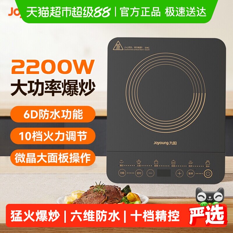 九阳电磁炉大火力