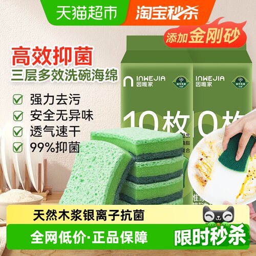 因唯家抗菌木浆棉洗碗百洁布海绵