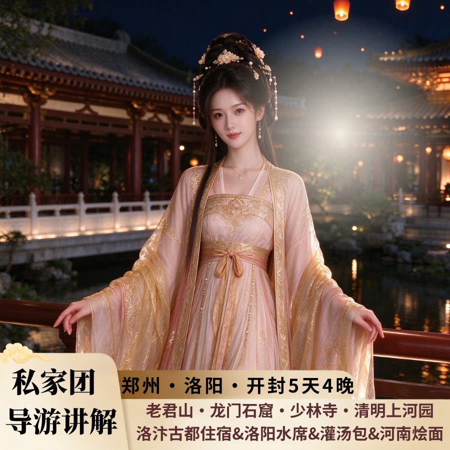 河南5天4晚私家团 老君山 少林寺 龙门石窟 清明上河园纯玩无购物