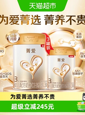 贝因美菁爱婴幼儿3段奶粉2750g含乳铁蛋白DHA益生菌奶粉