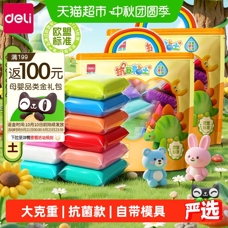 得力小学生安全粘土捏压易塑形图片