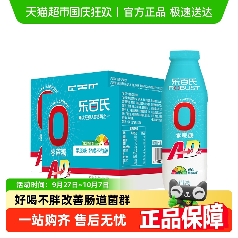 乐百氏低GI慢升AD钙奶206g×24瓶