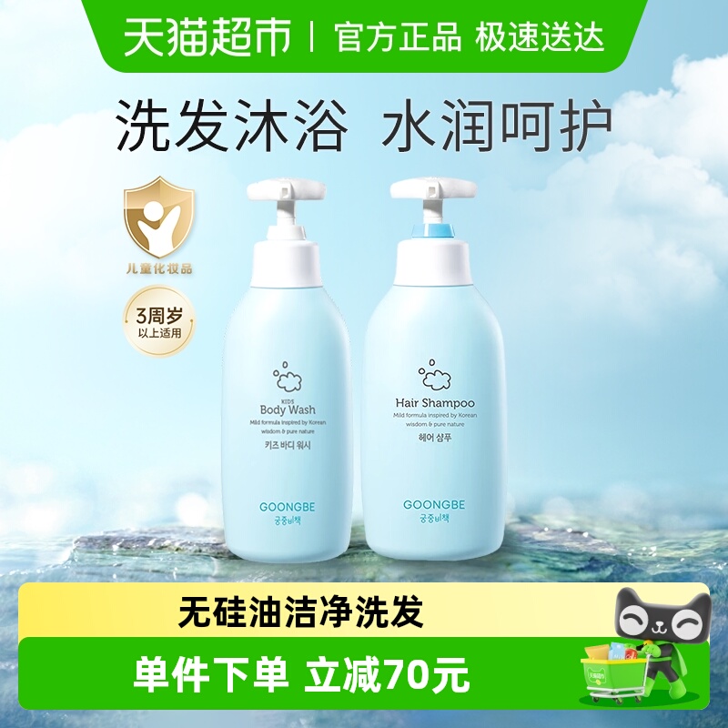 宫中秘策韩国进口儿童洗护套装