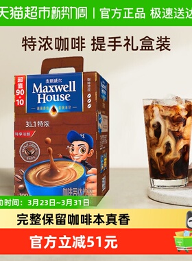 麦斯威尔经典三合一特浓咖啡粉13g*100条盒装速溶醇香提神冲饮品