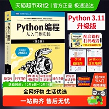 Python编程从入门到实践第3版 python3基础教程入门零基础自学书